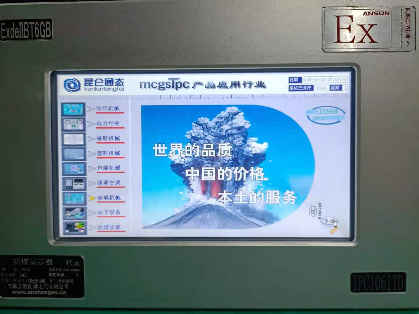 10寸昆侖通泰防爆觸摸屏什么材質好