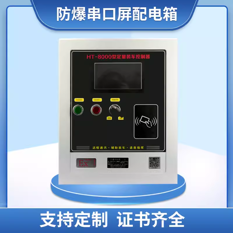 防爆照明（動(dòng)力）配電箱IIB
